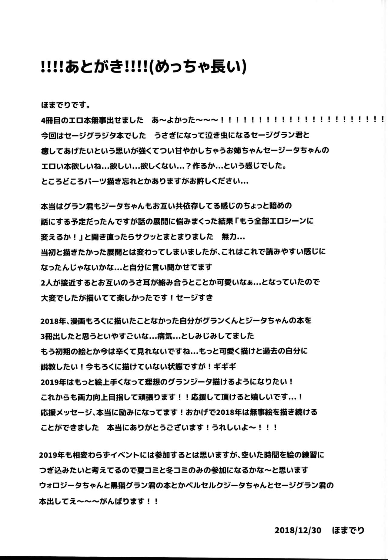 (C95) [homadelic. (Homaderi)] sage Djeeta chan ha amayakasi sugiteiru... (Granblue Fantasy) page 25 full