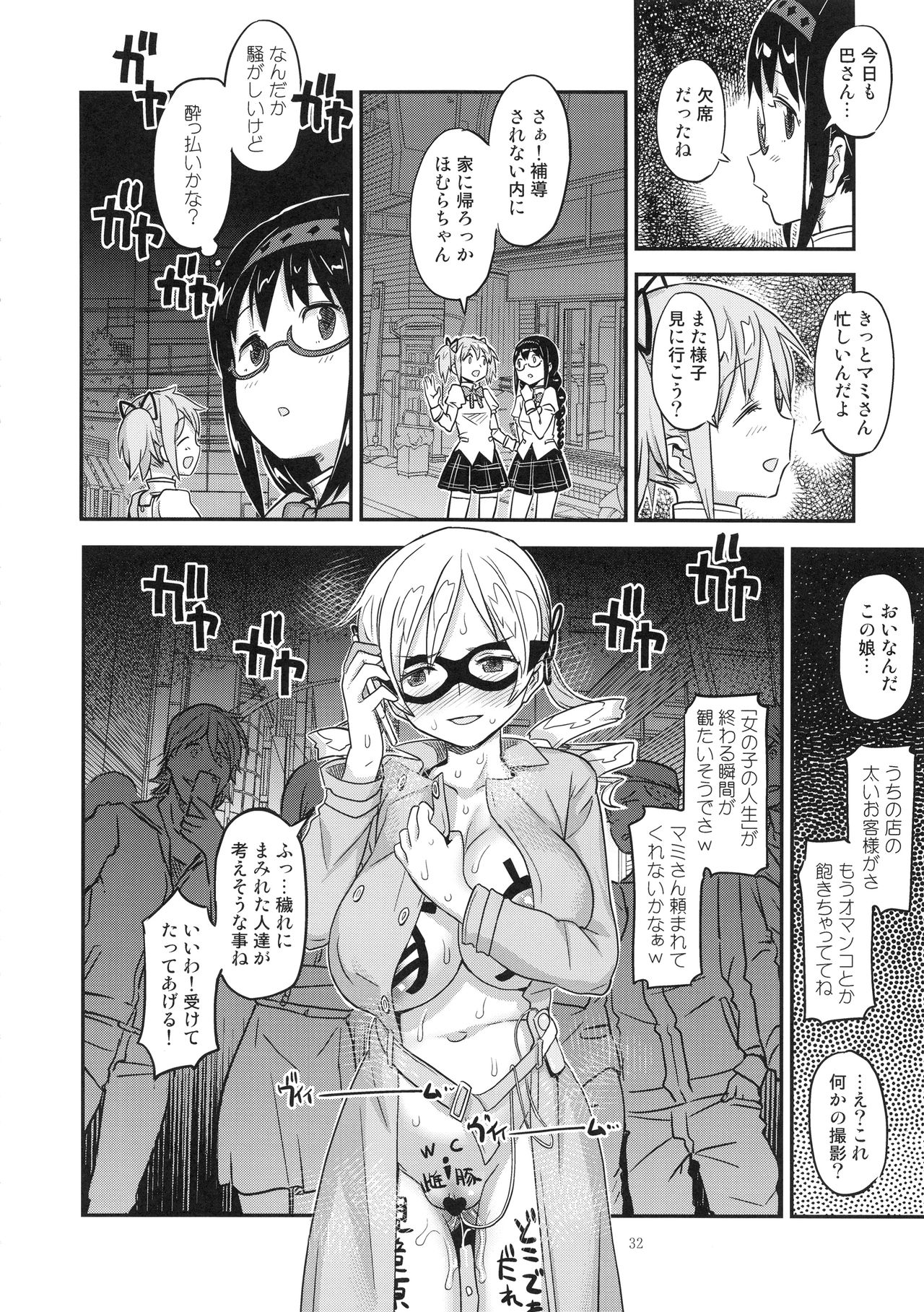 (C94) [Gadget Koubou (A-10)] Baishun Mansion 24-ji (Puella Magi Madoka Magica) page 31 full