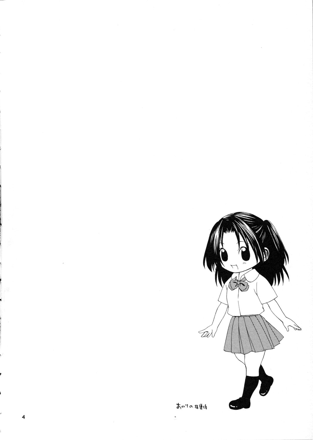 [WINGERinMIND (Masaoka Hironobu, Suzuki Tsuguyoshi)] Akari no Shidou Nochi (Hikaru No Go) [Chinese] [黑条汉化] page 3 full