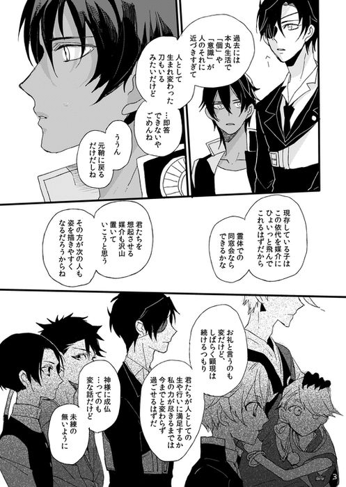 [Self feast (Ayumu)] Life is Beautiful (Touken Ranbu) [Digital] page 5 full