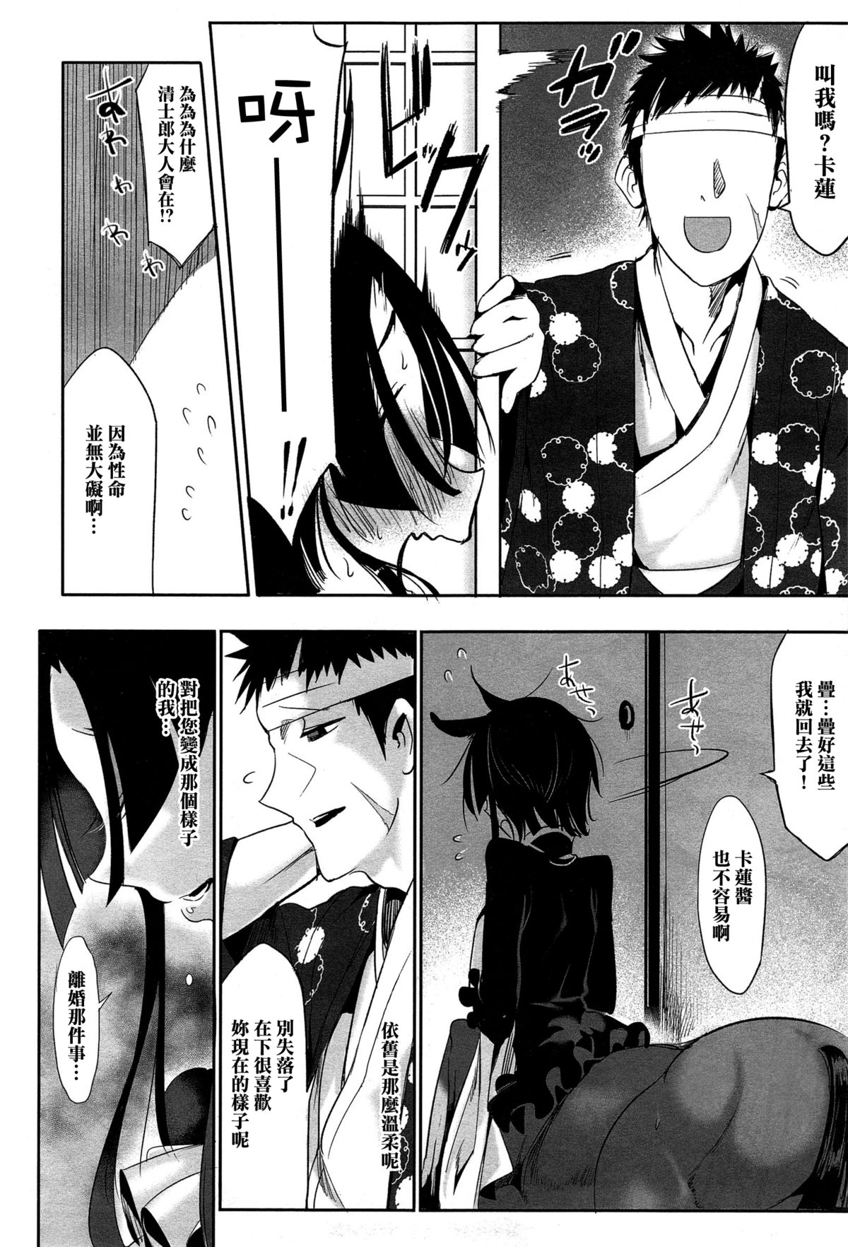 [Z-ton] Bakumatsu Love Breed (COMIC Anthurium 020 2014-12) [Chinese] [名潴學園029] page 8 full