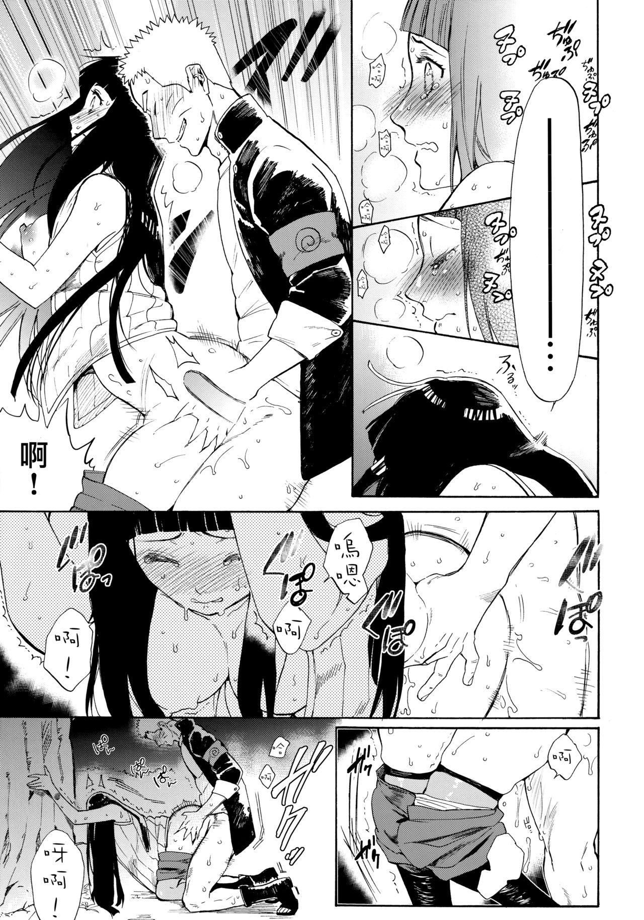 (C91) [a 3103 hut (Satomi)] Hime Hajime (Naruto) [Chinese] [沒有漢化] page 19 full