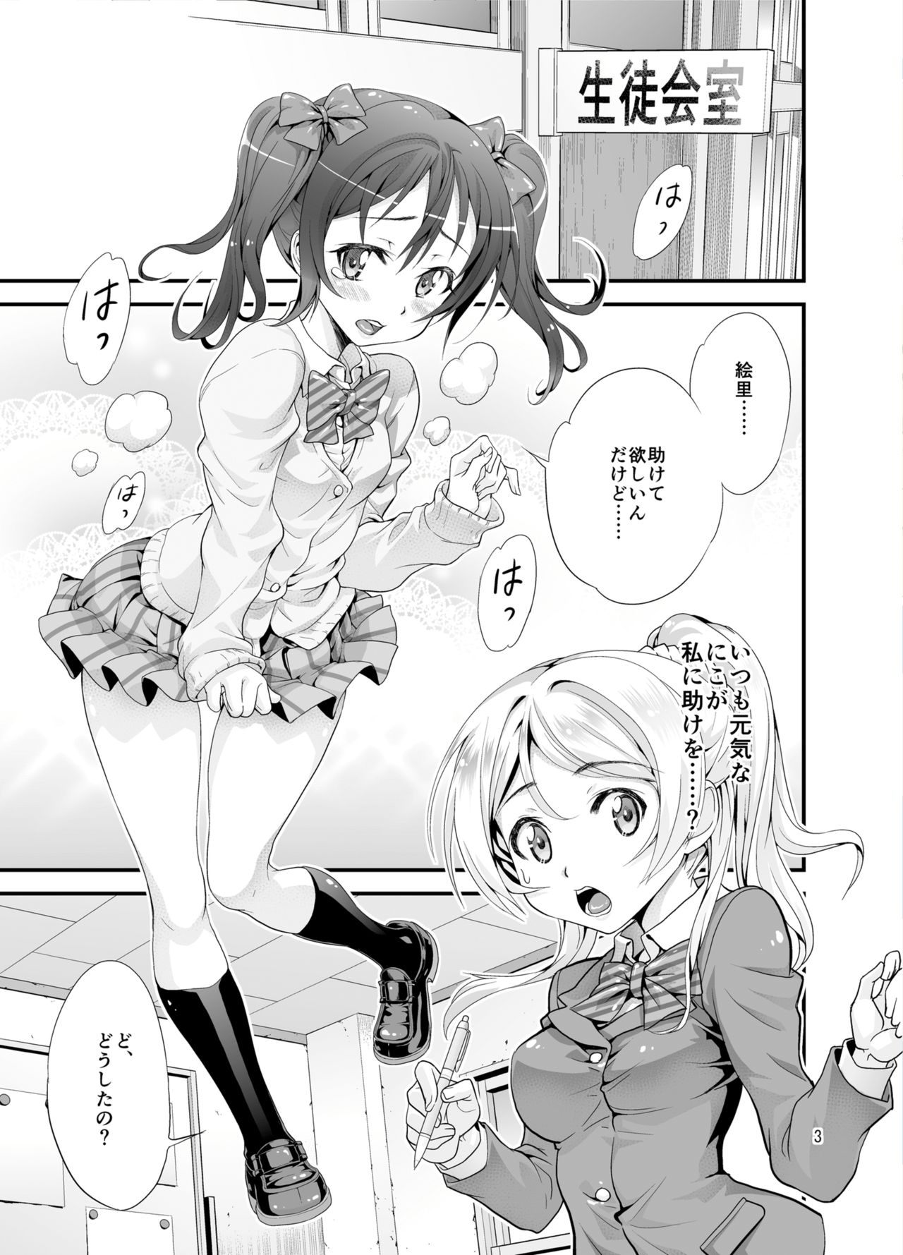 [Ooitei (Ooi Sakae)] Nico-chin. (Love Live!) [Digital] page 3 full