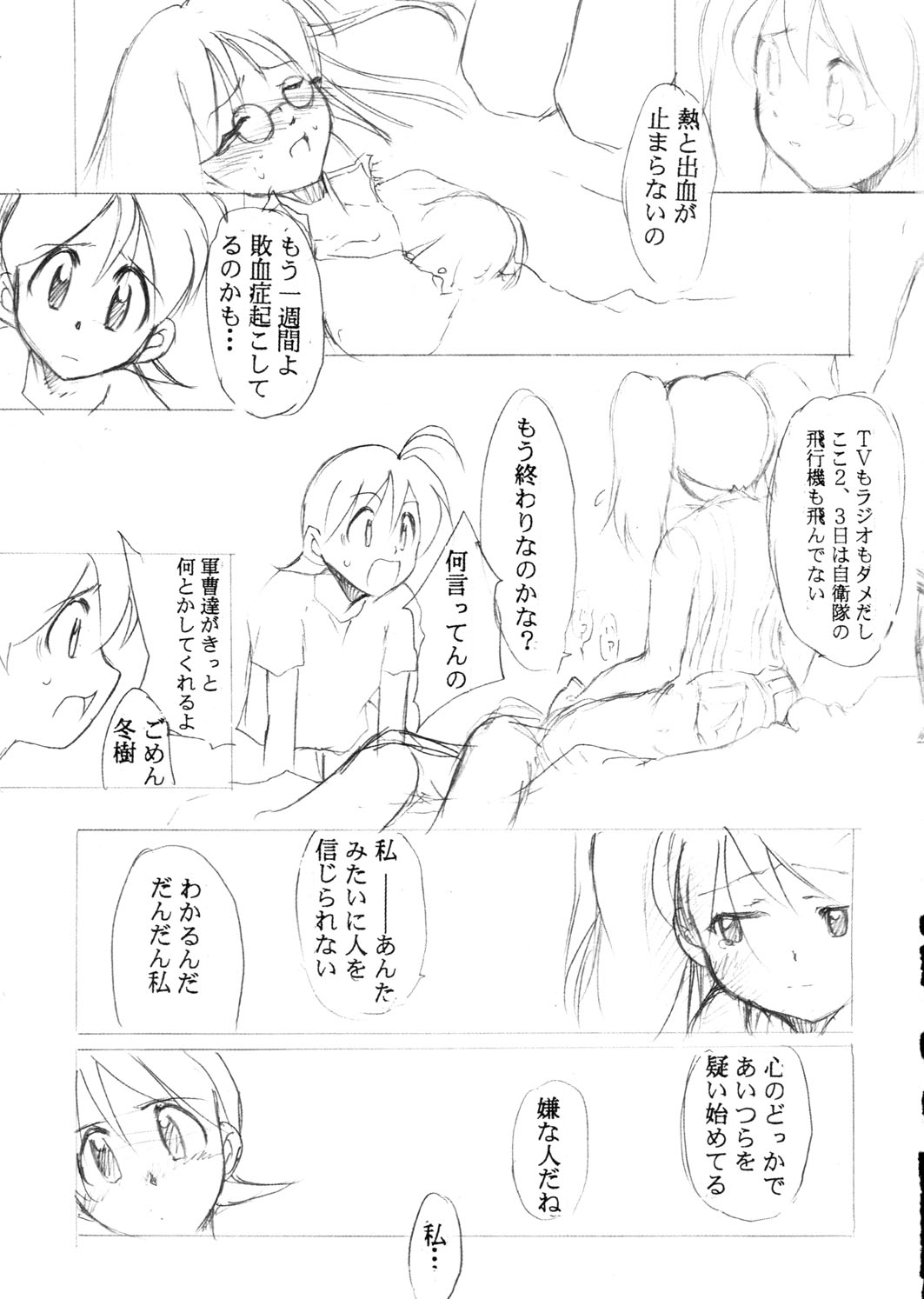 [Studio Kimigabuchi (Entokkun)] Special Kimigabuchi 2000 Nen Summer Prototype (Love Hina, Keroro Gunsou) page 21 full