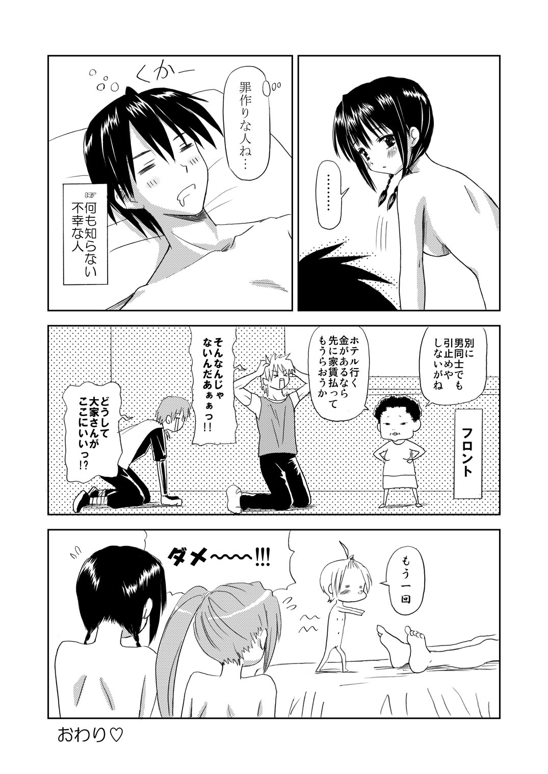 [Boys Be Gakuen (Ooizumi Daisaku)] Maniani Ecchi ~Comic Soushuuhen 2~ [Digital] page 56 full