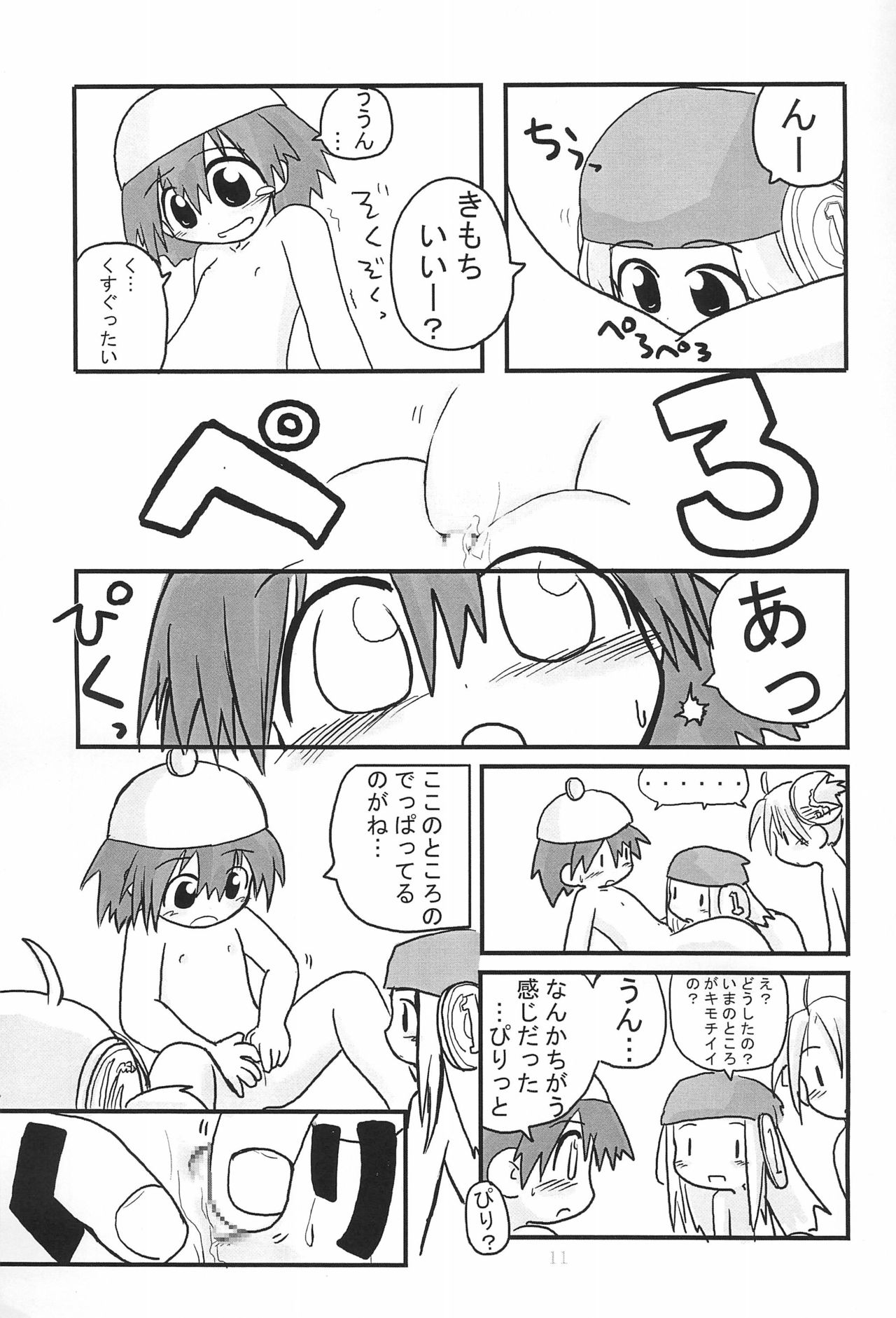 (C65) [Hitoyasumi (Ikkyuu)] HITOYASUMIX page 11 full