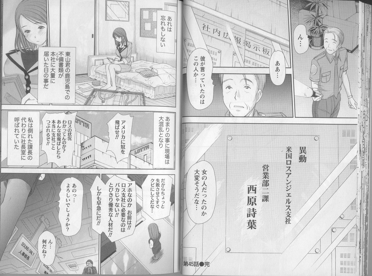 [Sano Takayoshi] Kazamidori Triangle 5 page 25 full