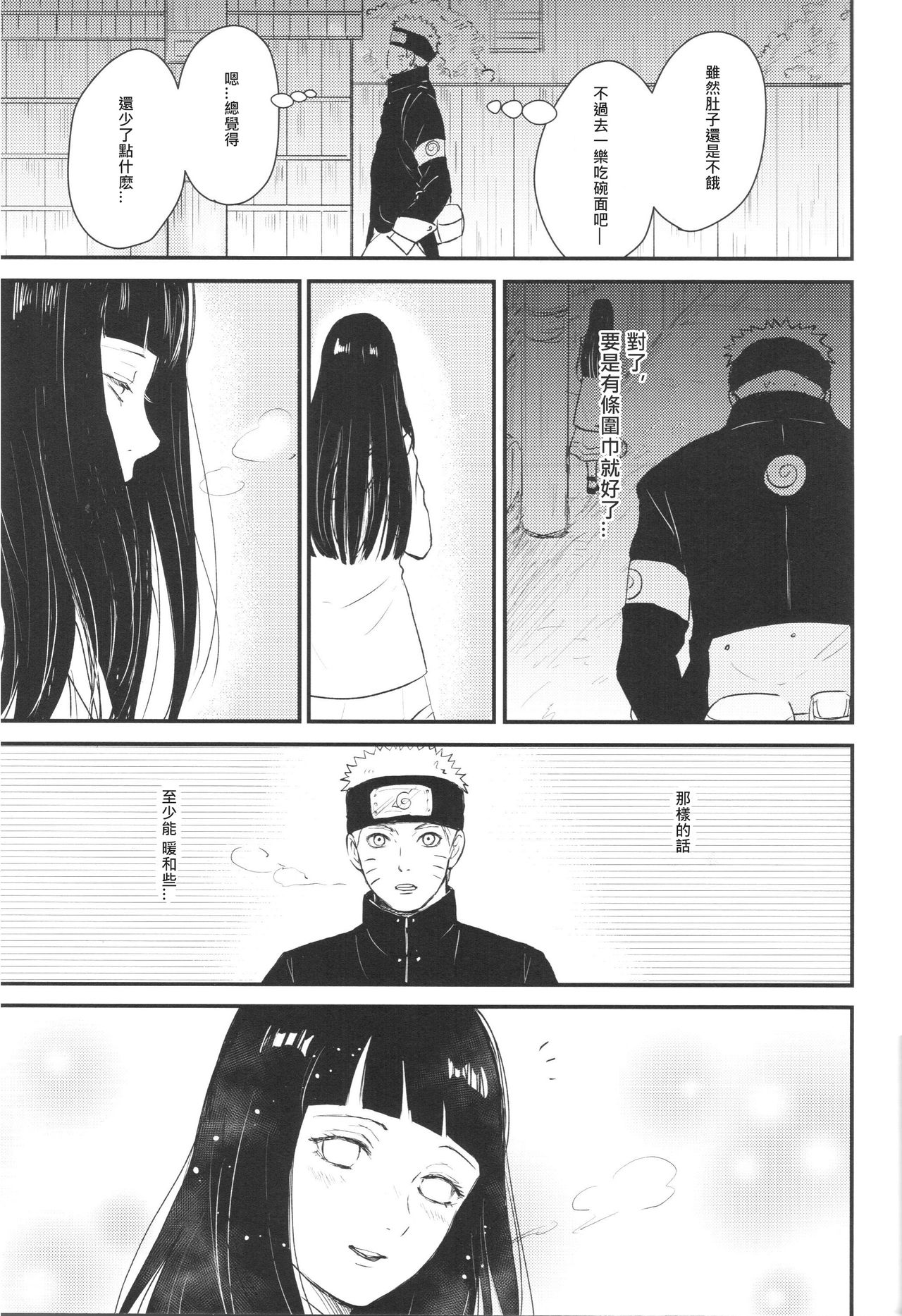 (C89) [carbonate (soda)] X times (NARUTO) [Chinese] [沒有漢化] page 8 full