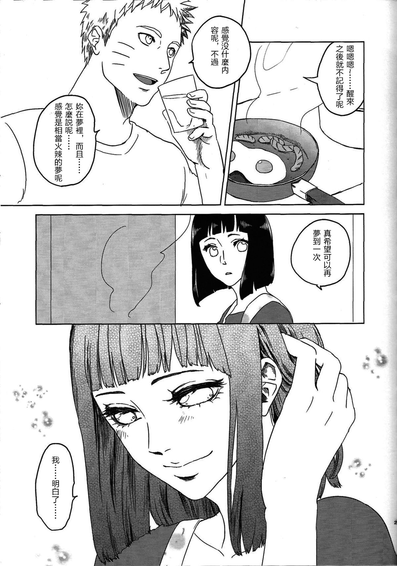 (Zennin Shuuketsu 2) [Plum Factory (Ichi Ume)] Uzumaki Hinata no Monologue Tokidoki, Anata (Naruto) [Chinese] [沒有漢化] page 24 full