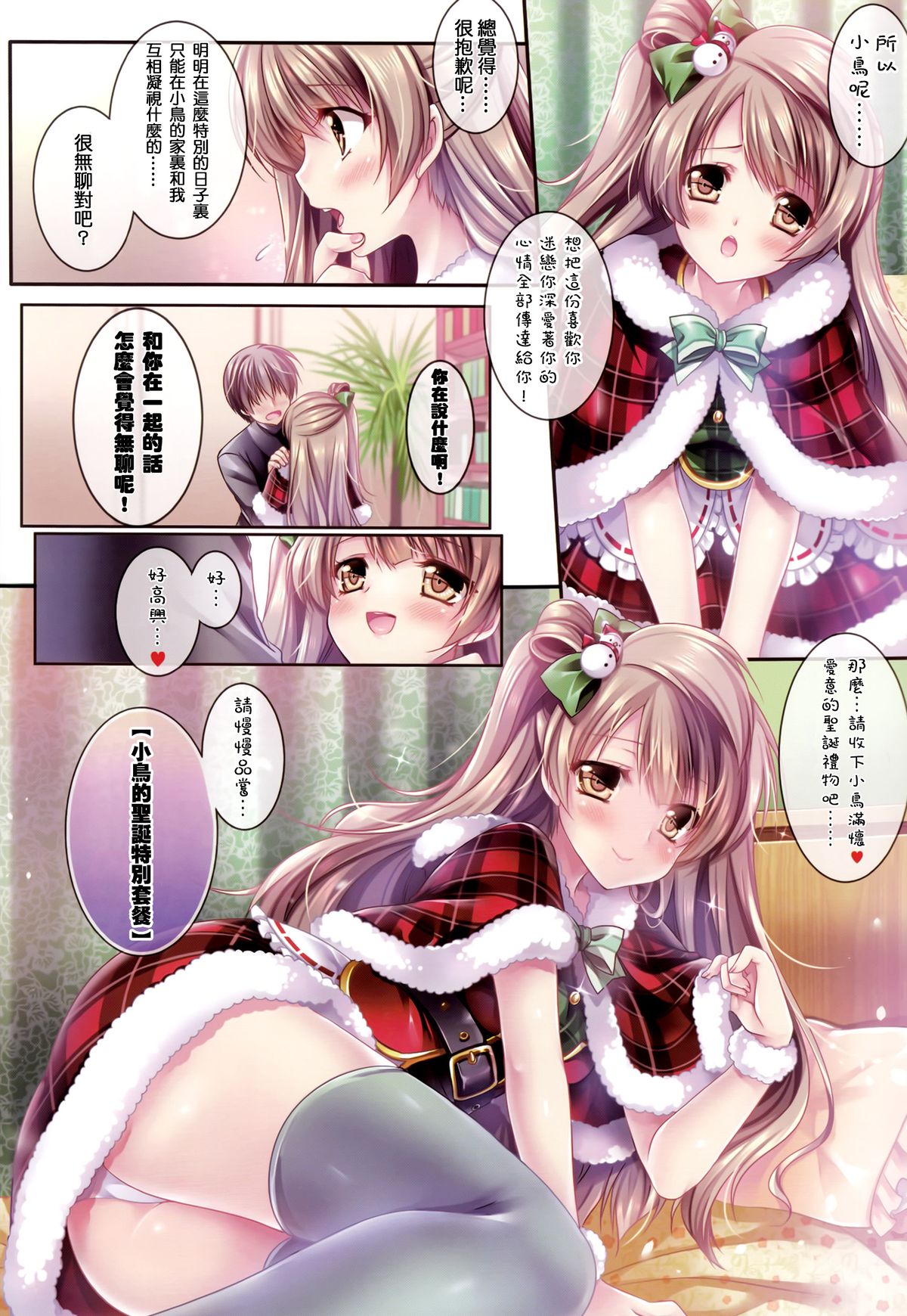 (C87) [Wish~Kibou no Tsubasa~ (Sakurano Ru)] Kotori no SPECIAL LOVE SET (Love Live!) [Chinese] [无毒汉化组] page 8 full