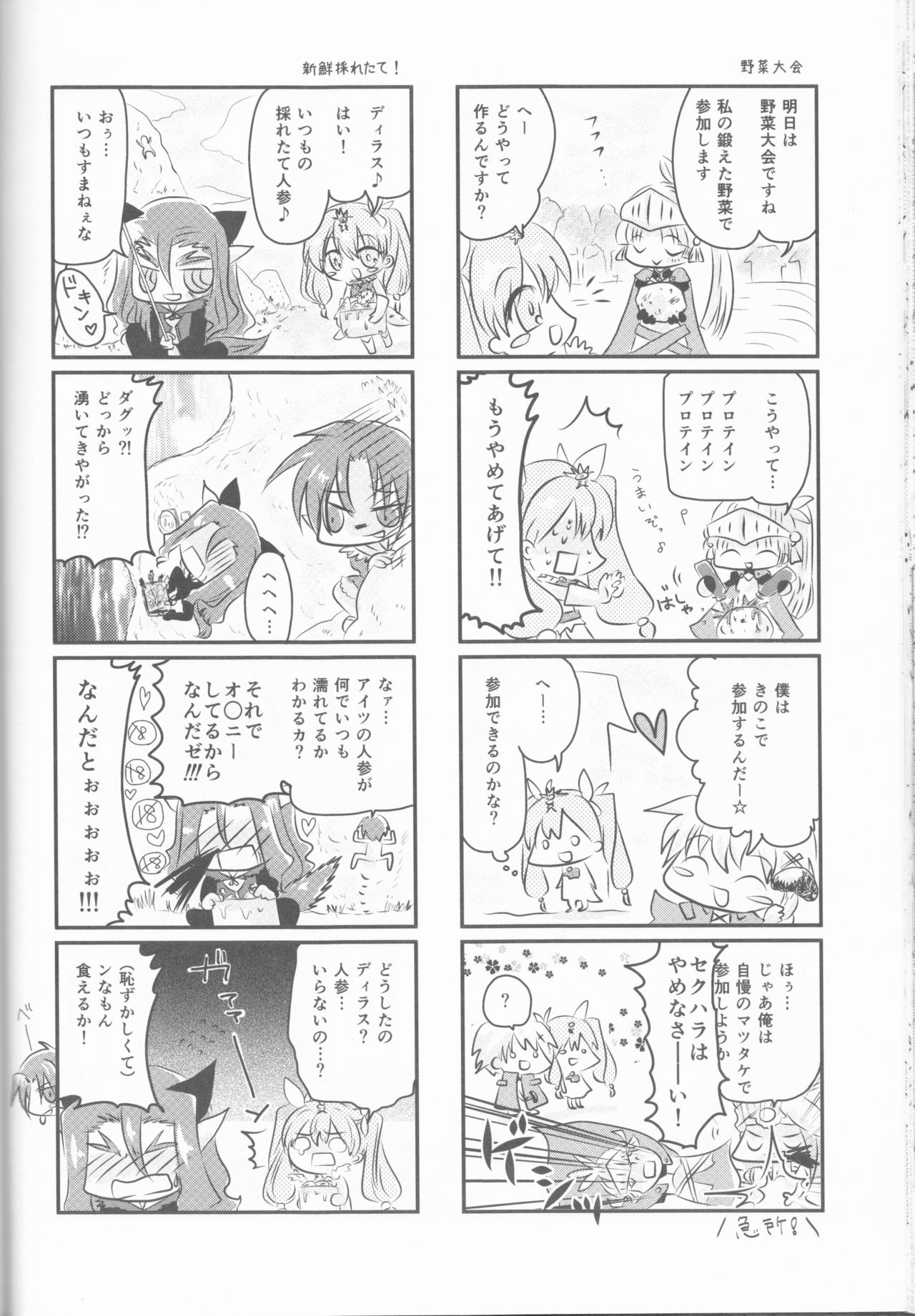 (CCOsaka92) [Mochimochitaiyo (Morita Mochikichi)] Ore to Anta no Naishogoto (Rune Factory 4) page 36 full