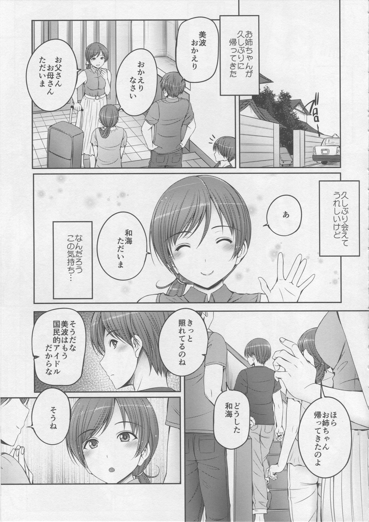 (C92) [cocon! (Otone)] Onee-chan wa Idol no Nitta-san (THE IDOLM@STER CINDERELLA GIRLS) page 4 full