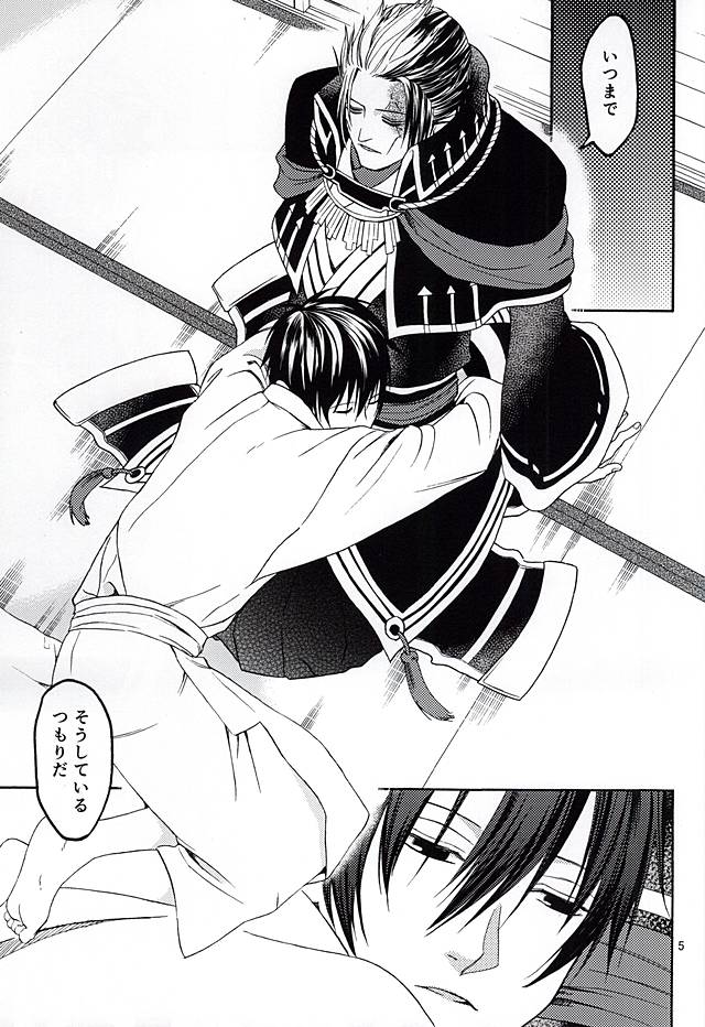 [Shirogane Dai San (Shima Tora)] Omoi Yadori (Samurai Warriors) page 2 full