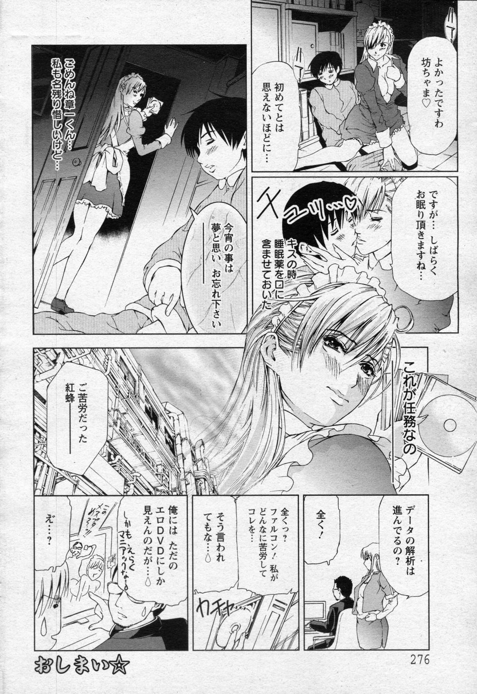 [Tenma Femio] Midara Bachi (ANGEL Club 2010-04) page 20 full