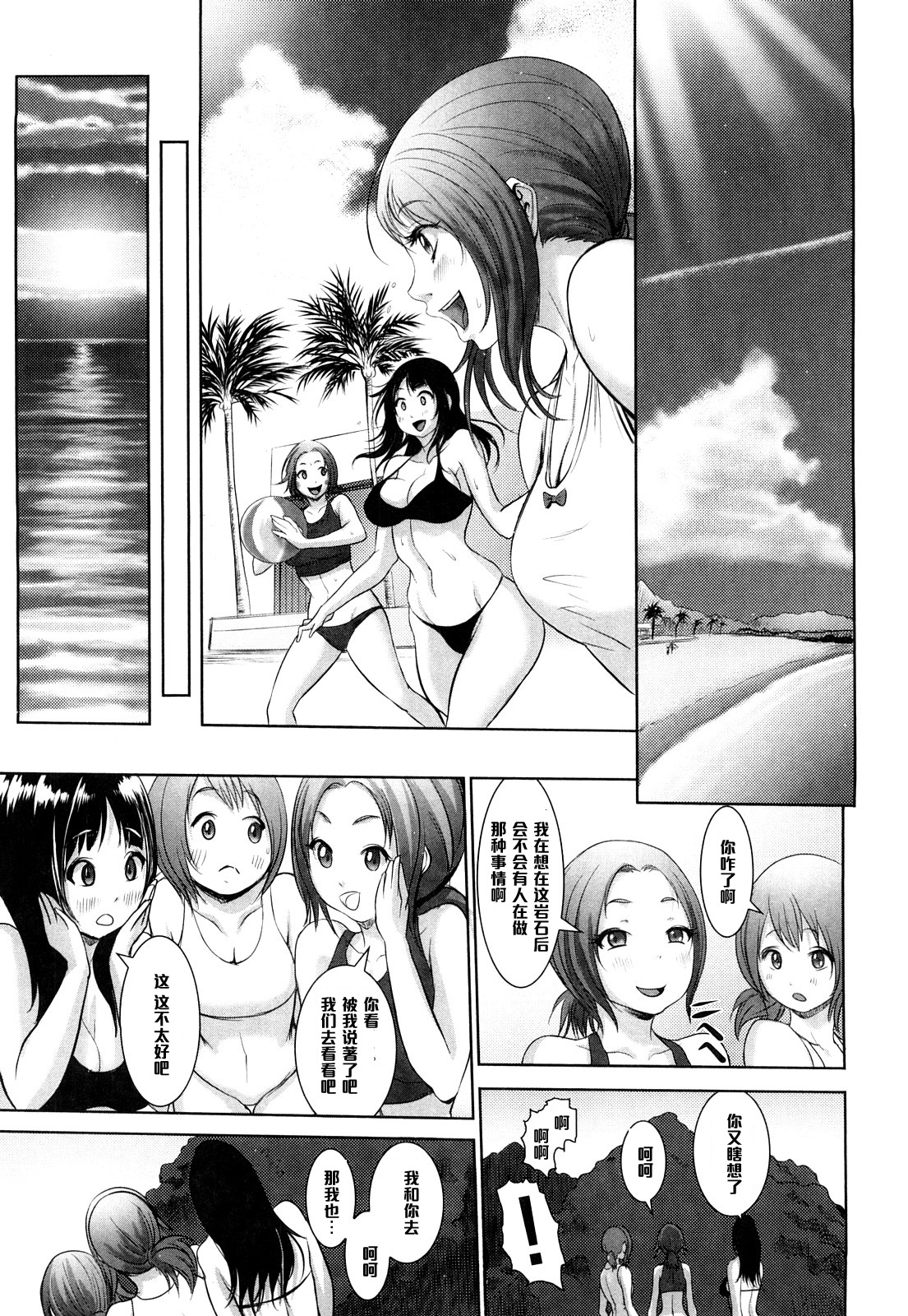 [Chinbotsu] Natsu! Shotaiken (Nettai Banana Girl) [Chinese] [黑条汉化] page 3 full