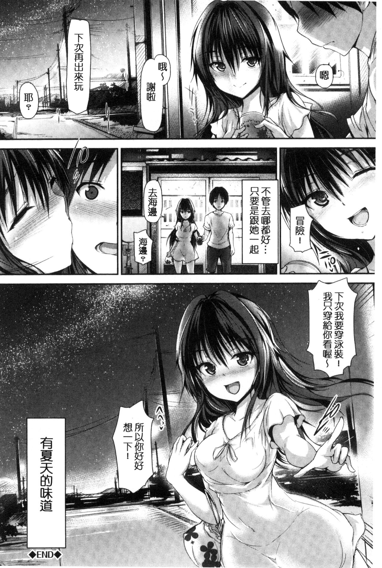 [Maruwa Tarou] Shoujo Innocent - Girl's Innocent [Chinese] page 57 full