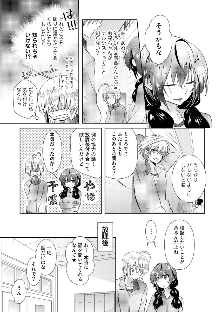 [Satoru] nikutai change. ～Oni-chan no karada de iku nante!!～ (2) page 22 full