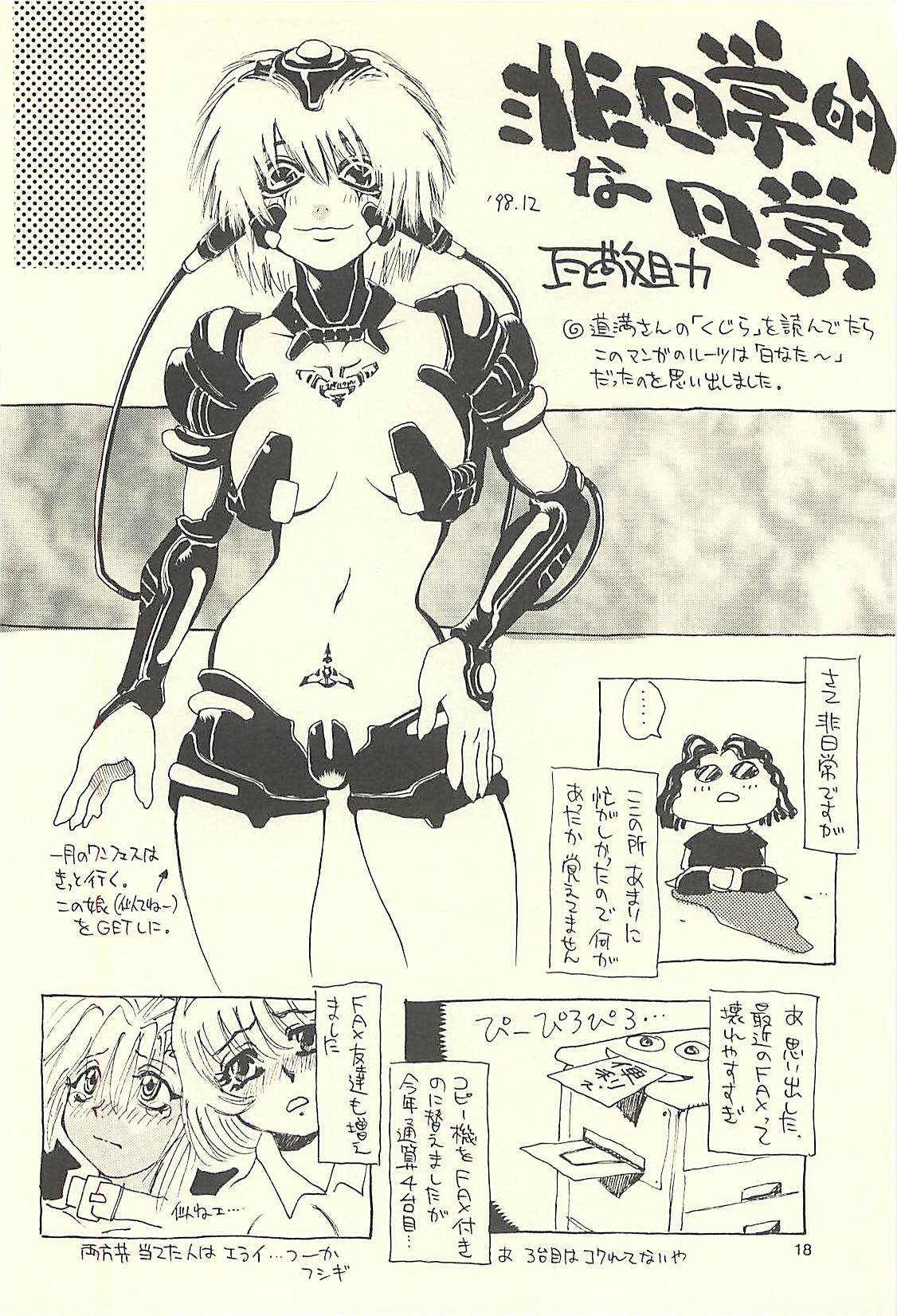 (C60) [NOUZUI MAJUTSU, NO-NO'S (Kawara Keisuke, Kanesada Keishi)] Nouzui Kawaraban Hinichijoutekina Nichijou I page 17 full