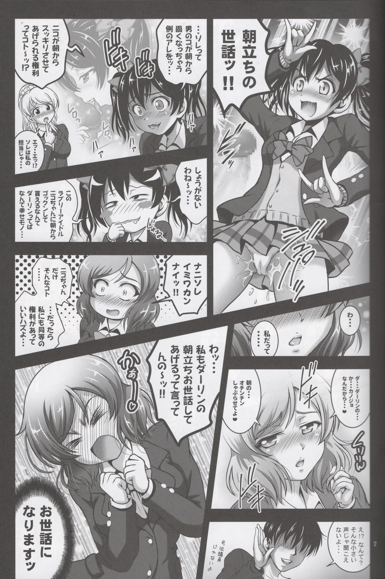 (C90) [Kuroyuki (Kakyouin Chiroru)] Ore Yome Saimin 3 (Love Live!) page 8 full