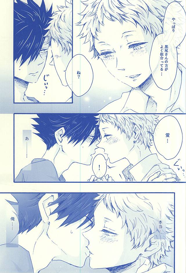 (C88) [BUNBUKU (Chagama)] Aitakute 02 (Haikyuu!!) page 14 full