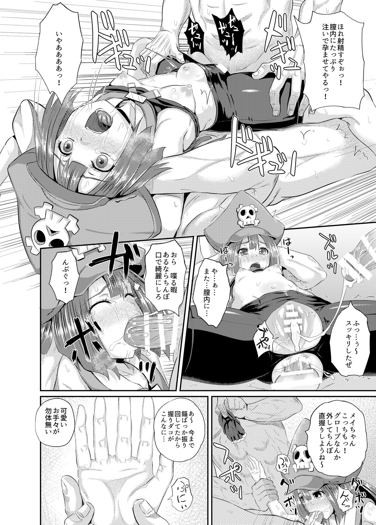 [Tonkotsu Fuumi (Ponkotsu)] Jellyfish wa Nottotta!! (Guilty Gear) [Digital] page 7 full