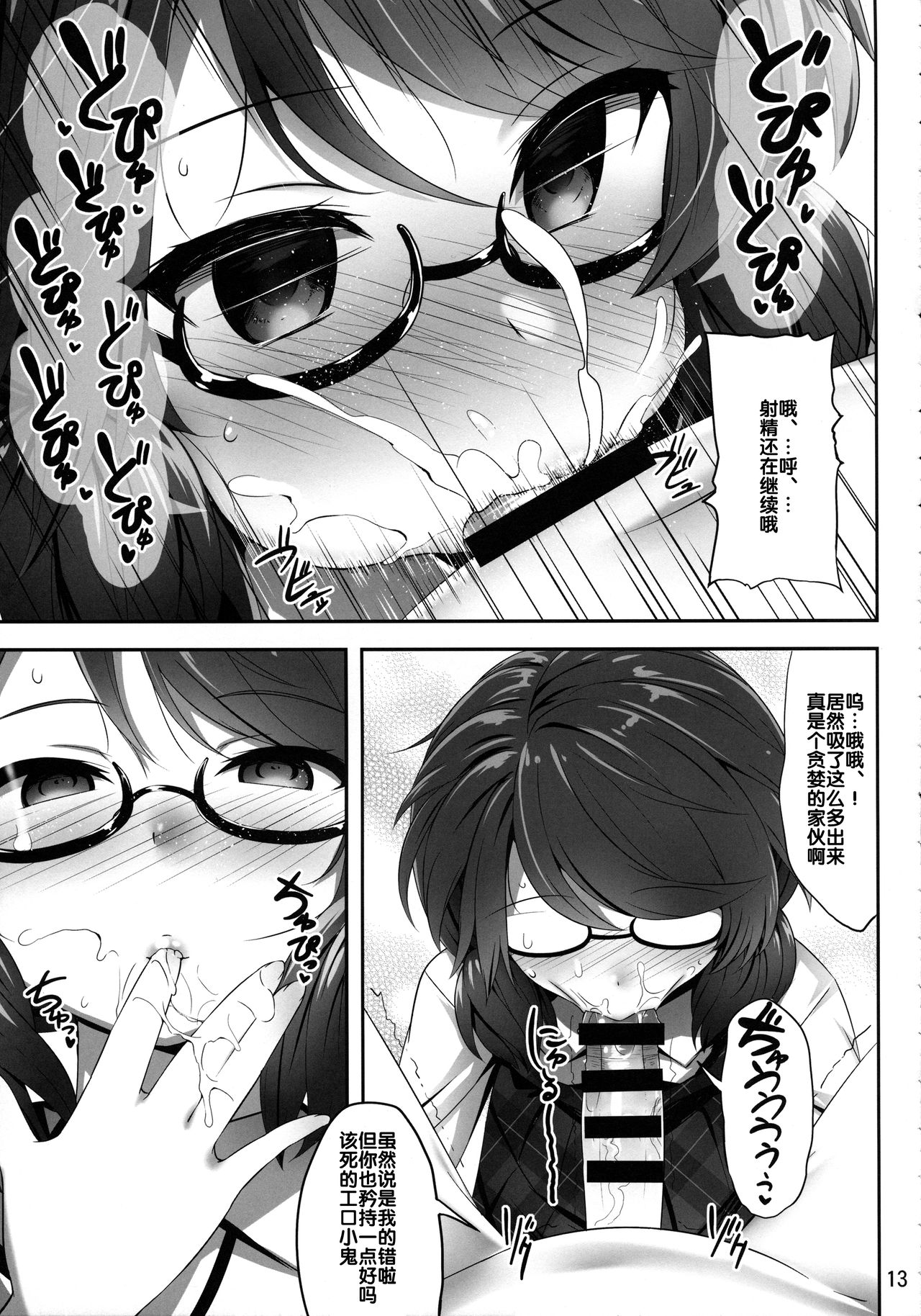 (Reitaisai 15) [Fukutsuu Okosu (Kaiou)] Usami Sumireko Saiminbon (Touhou Project) [Chinese] [后悔的神官个人汉化] page 13 full