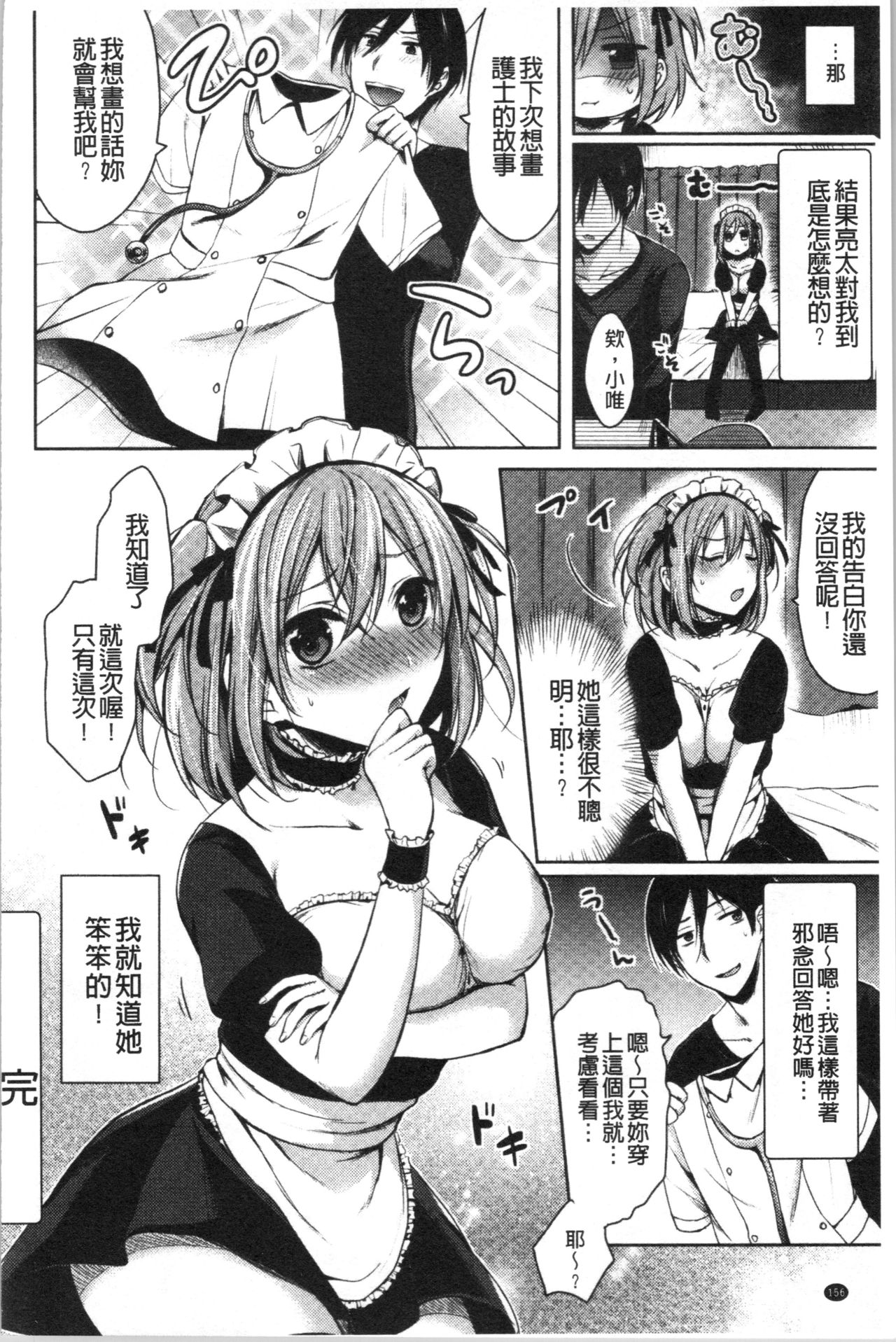 [Pei] Hajirai Honey | 羞答答的小白兔 [Chinese] page 160 full