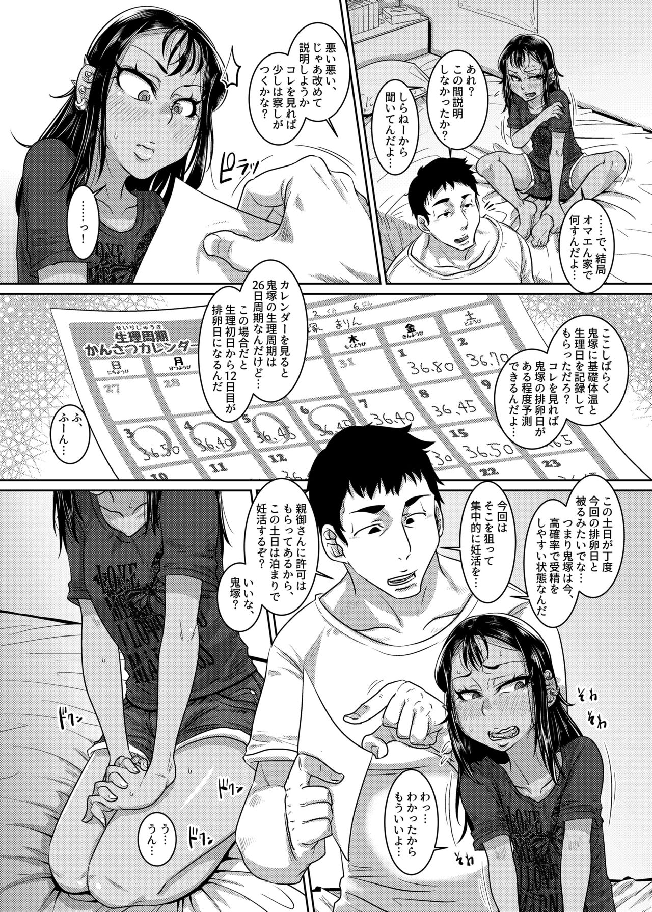 [Hachimidosan (Toge Toge)] CHOCOLATE GIRL 4 chapter 2 Kuro Loli Yankee ga Manabu Ninshin Katsudou ~Kikenbi Otomari Tanetsuke Hen~ [Digital] page 3 full