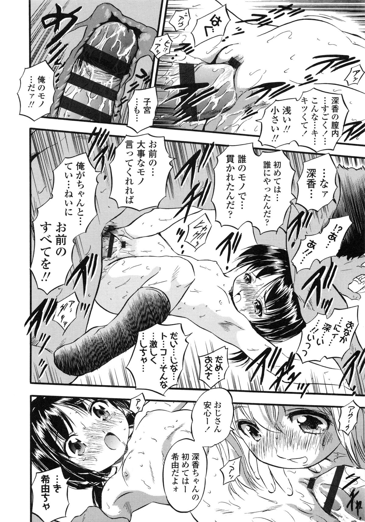 [Tomozawa Shou] PUNISUJI♡ KOLOLIN page 26 full