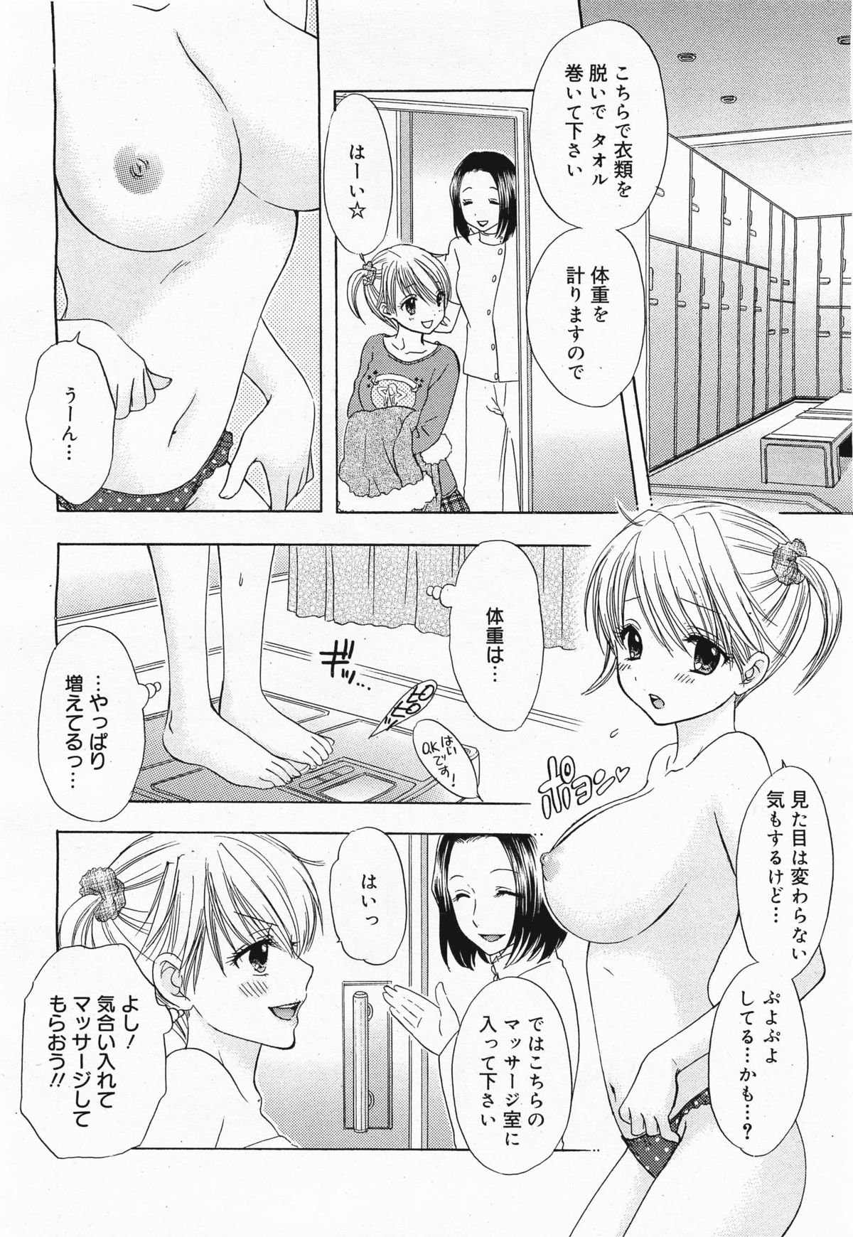 COMIC Megamilk 2011-04 Vol. 10 page 50 full