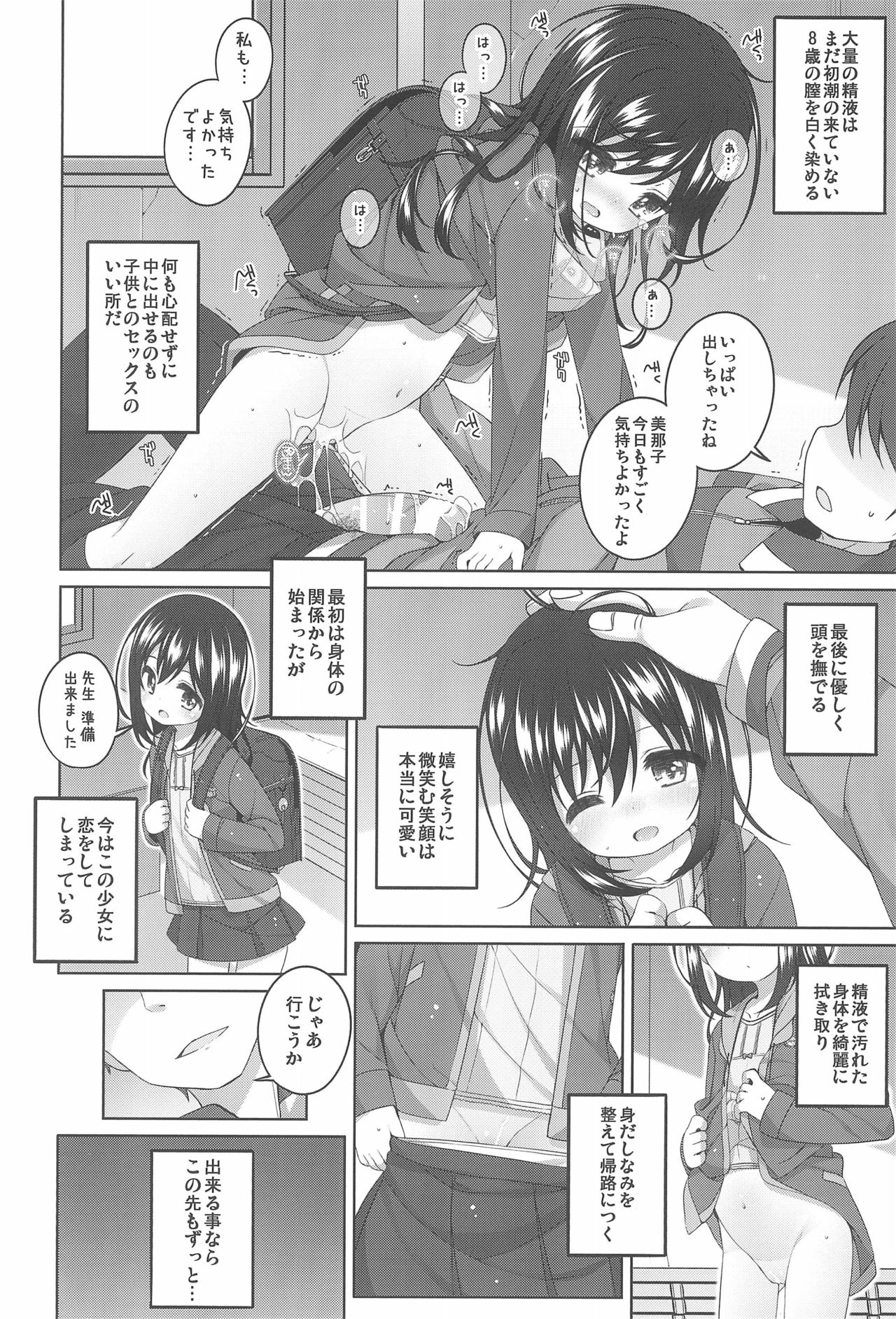 [kuma-puro (Shouji Ayumu)] Watashi no Chiisana Oshiego page 20 full