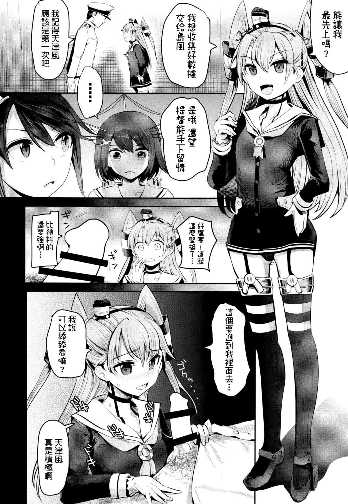 (C86) [Nakasone Battalion (Nakasone Haiji)] COMIC Mayatten da Vol. 2 (Kantai Collection -KanColle-) [Chinese] [空気系☆漢化 x 臉腫漢化組] page 8 full