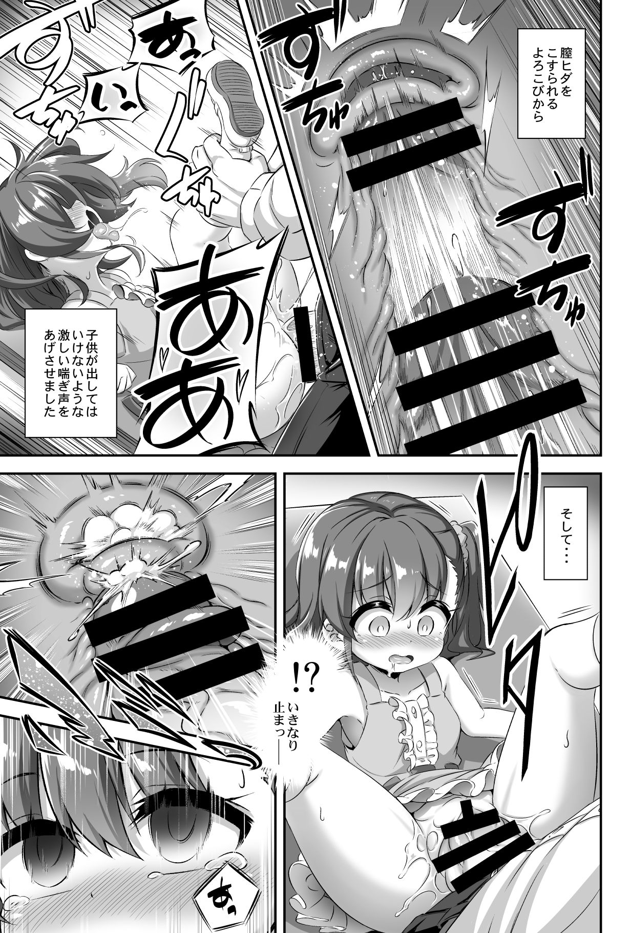 [Achromic (Musouduki)] Maso Loli 2 Joji Ochinpo Ketsuboushou [Digital] page 8 full