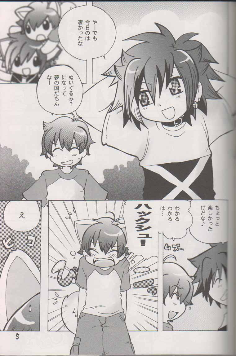 (C70) [Cupsule Asia (Minagata)] Wanko to Nyan-nyan Dekitara Ii na (Onegai My Melody) page 4 full