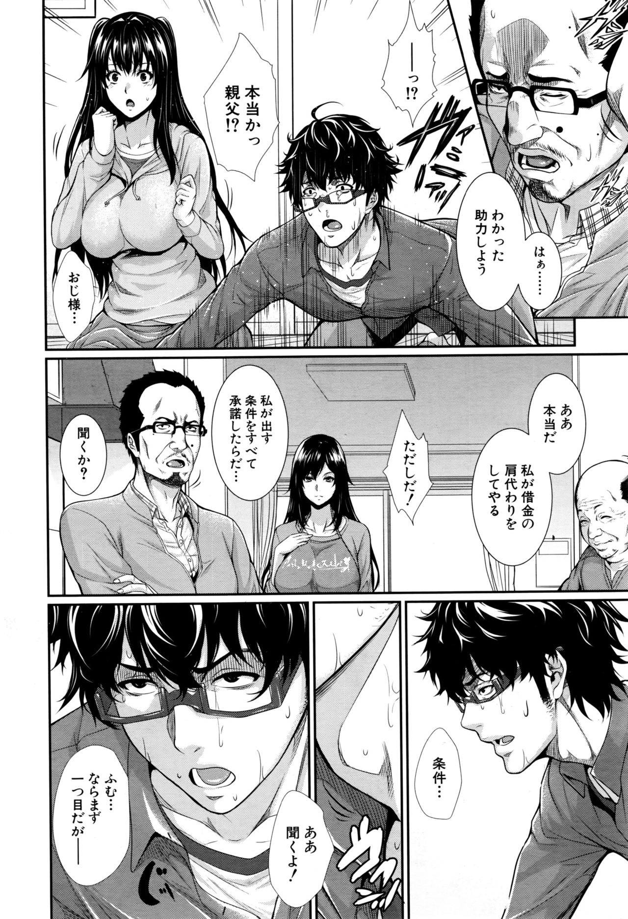 [Zucchini] Fudousan Monogatari page 4 full