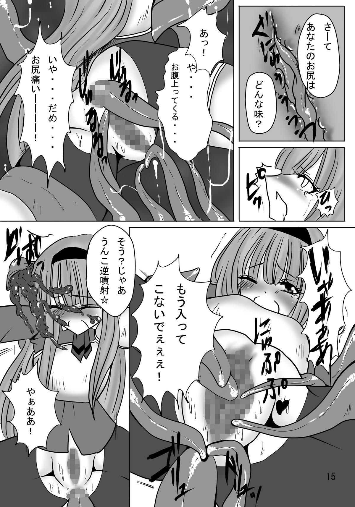 [pintsize] Erotic Tentacles & Cunts ~Mahou Kishi (Magic Knight) to Kanran Shokushu~ (Magic Knight Rayearth) [Digital] page 15 full