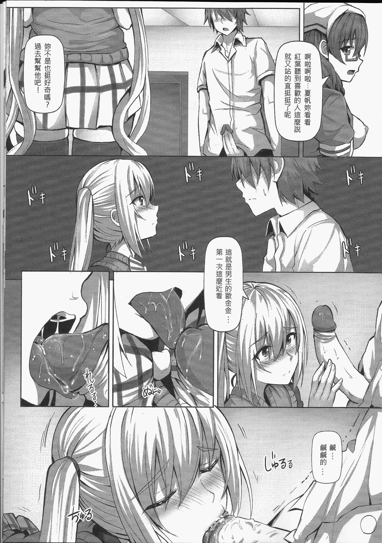 (FF31) [Hirani (Ginhaha)] Plan i-SEX (Blend S) [Chinese] page 8 full