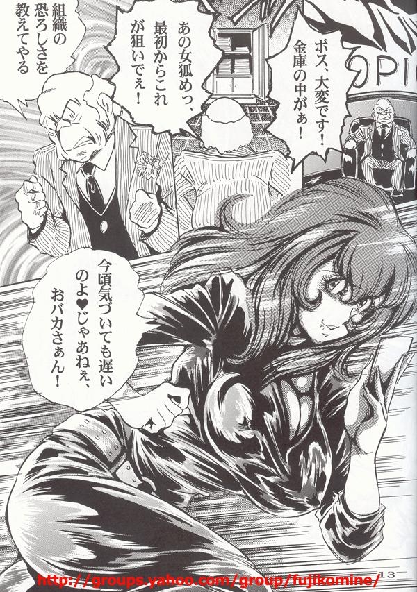 [Off Side (Baron.M)] Fujiko (Lupin III) page 11 full