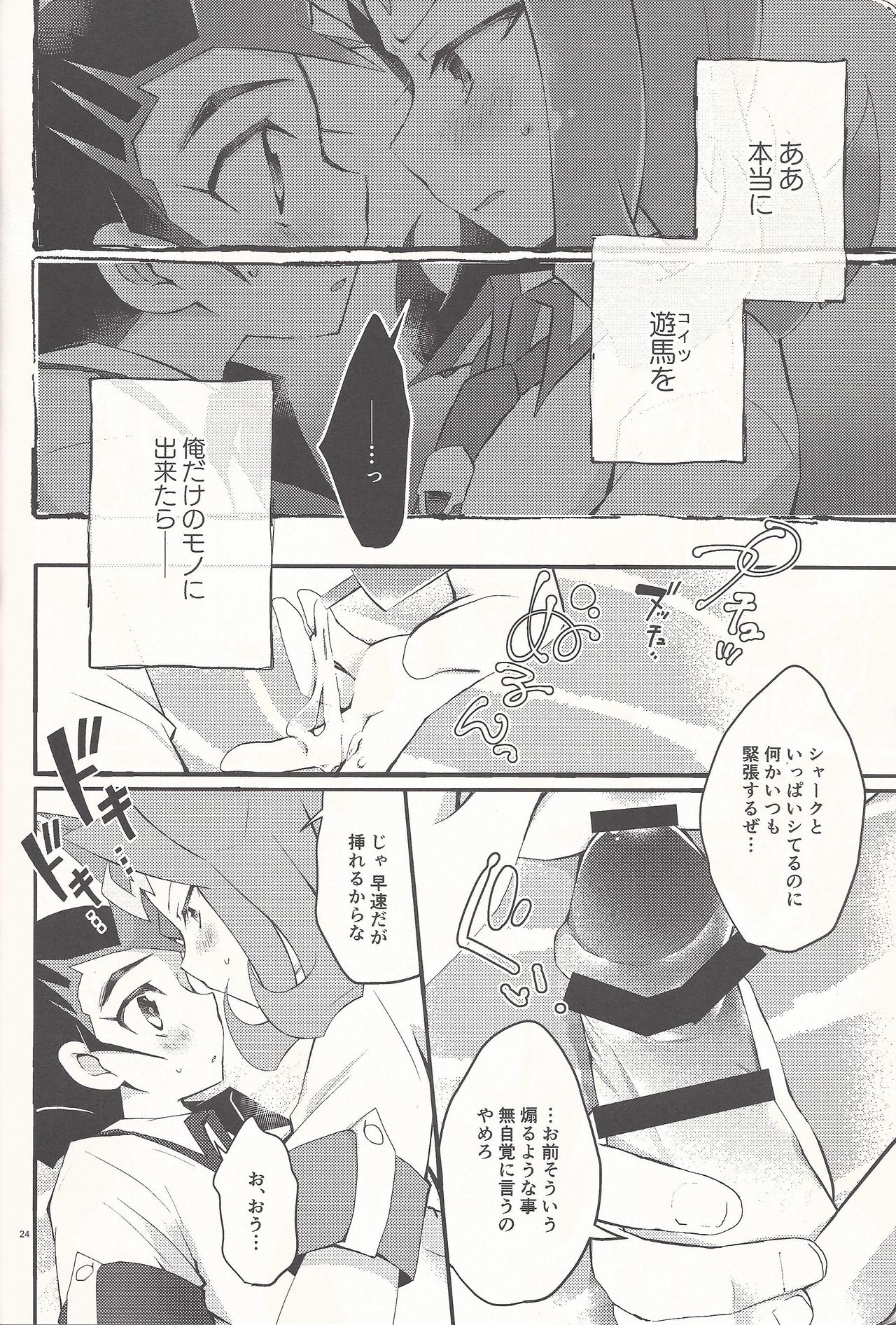 (Ore no Turn 5) [WANI CAP (Marimo)] Aishiteru to Ittekure (Yu-Gi-Oh! ZEXAL) page 23 full