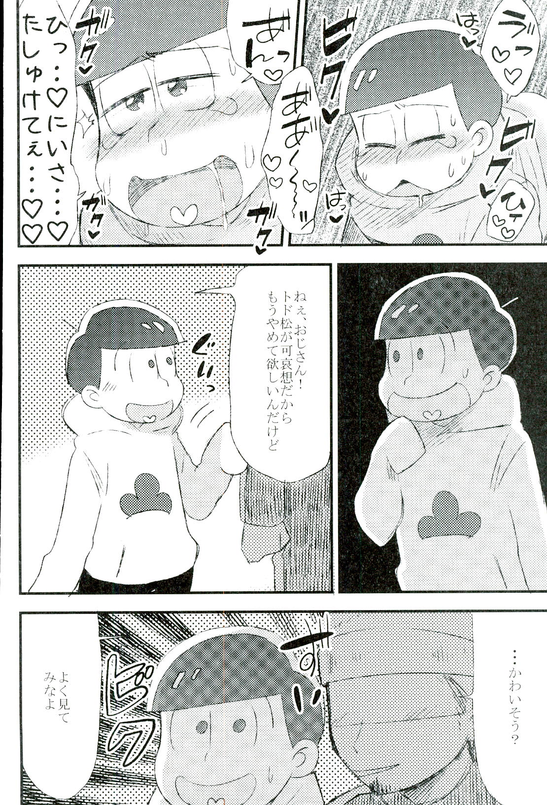 (CCOsaka104) [MUSIC TIGER (Miyao)] Mushoku, Doutei, Hi Shojo (Osomatsu-san) page 34 full