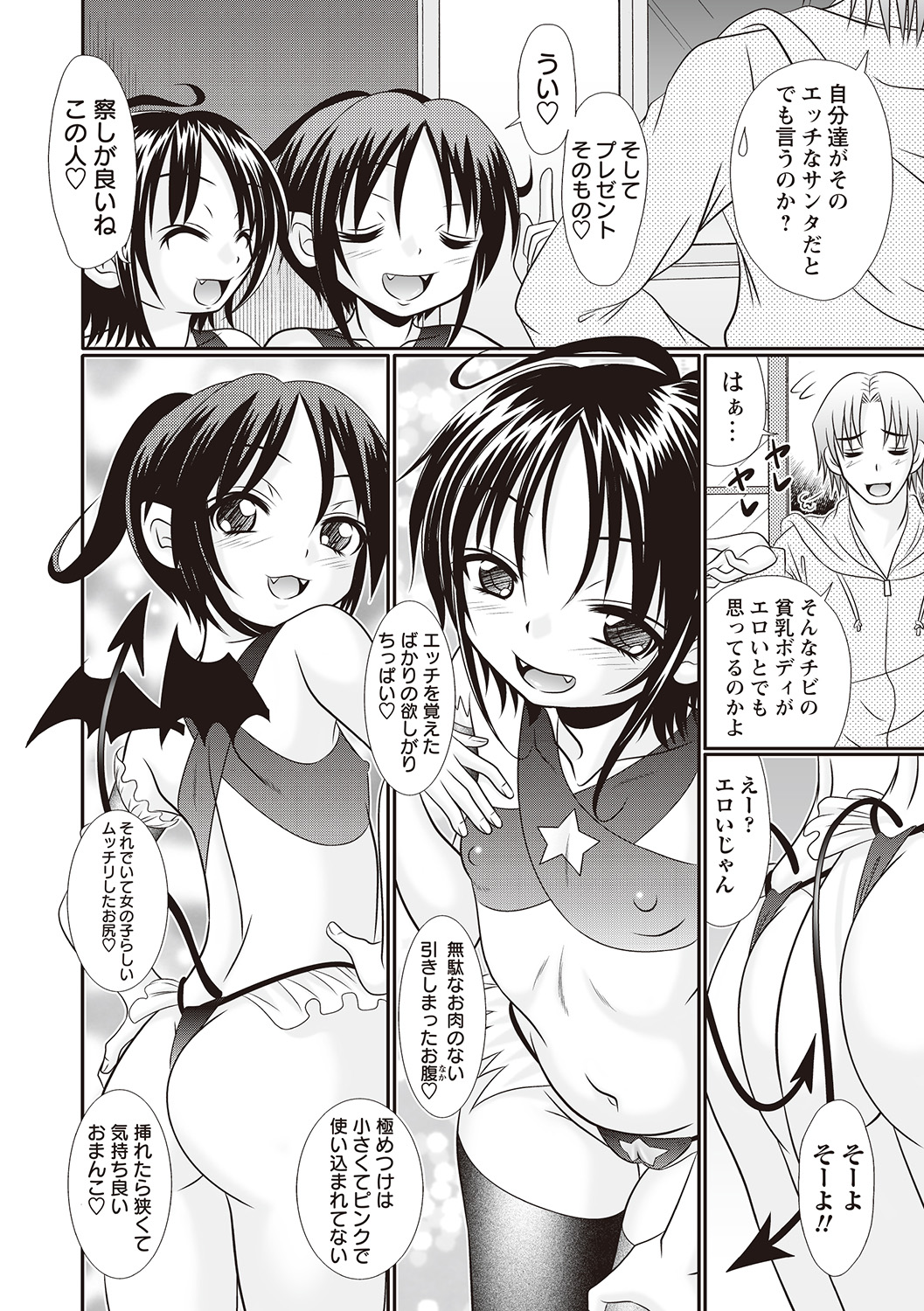 [R-Koga] Hinyuu Koakuma Suima & Inmu [Digital] page 6 full