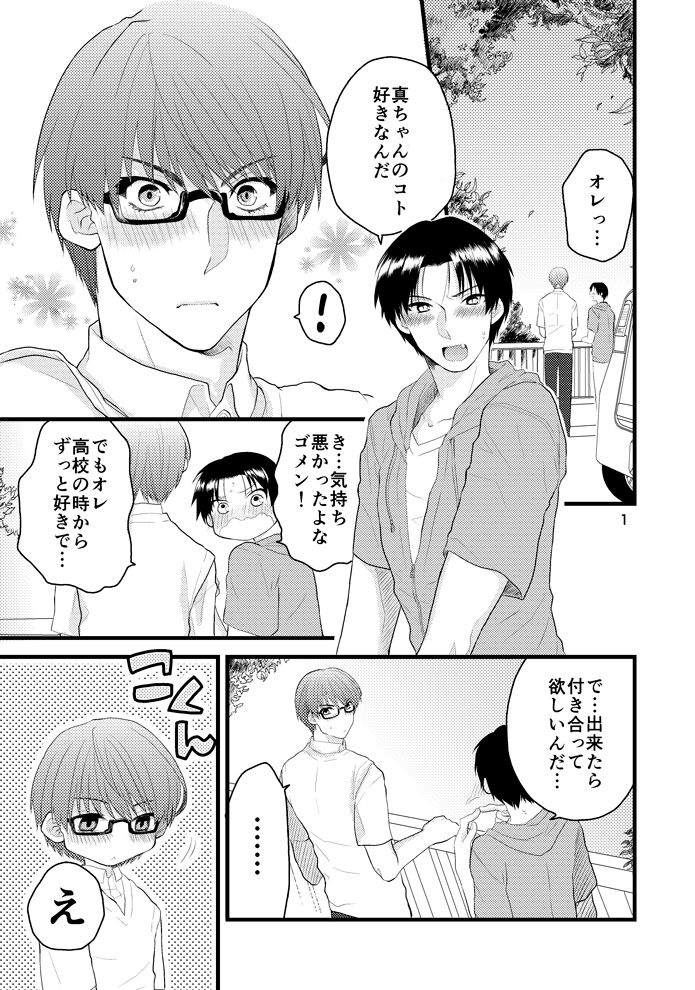 [Amakuchi (Kanmimitsu)] Natsu no Hi no Omoide (Kuroko no Basuke) [Digital] page 2 full