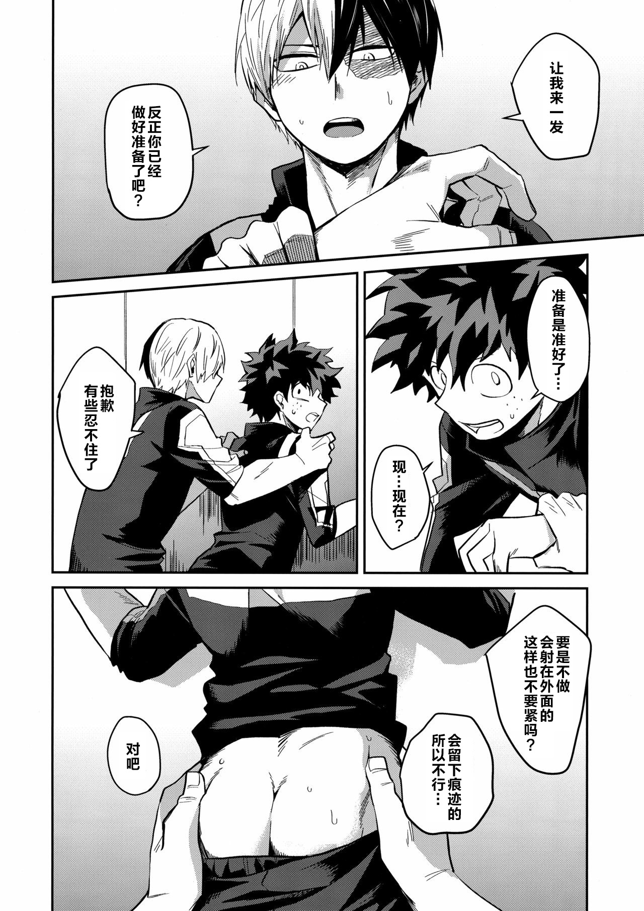 (Douyara Deban no Youda! 12) [Negirose (Nao)] Invisible Baby (Boku no Hero Academia) [Chinese] page 13 full