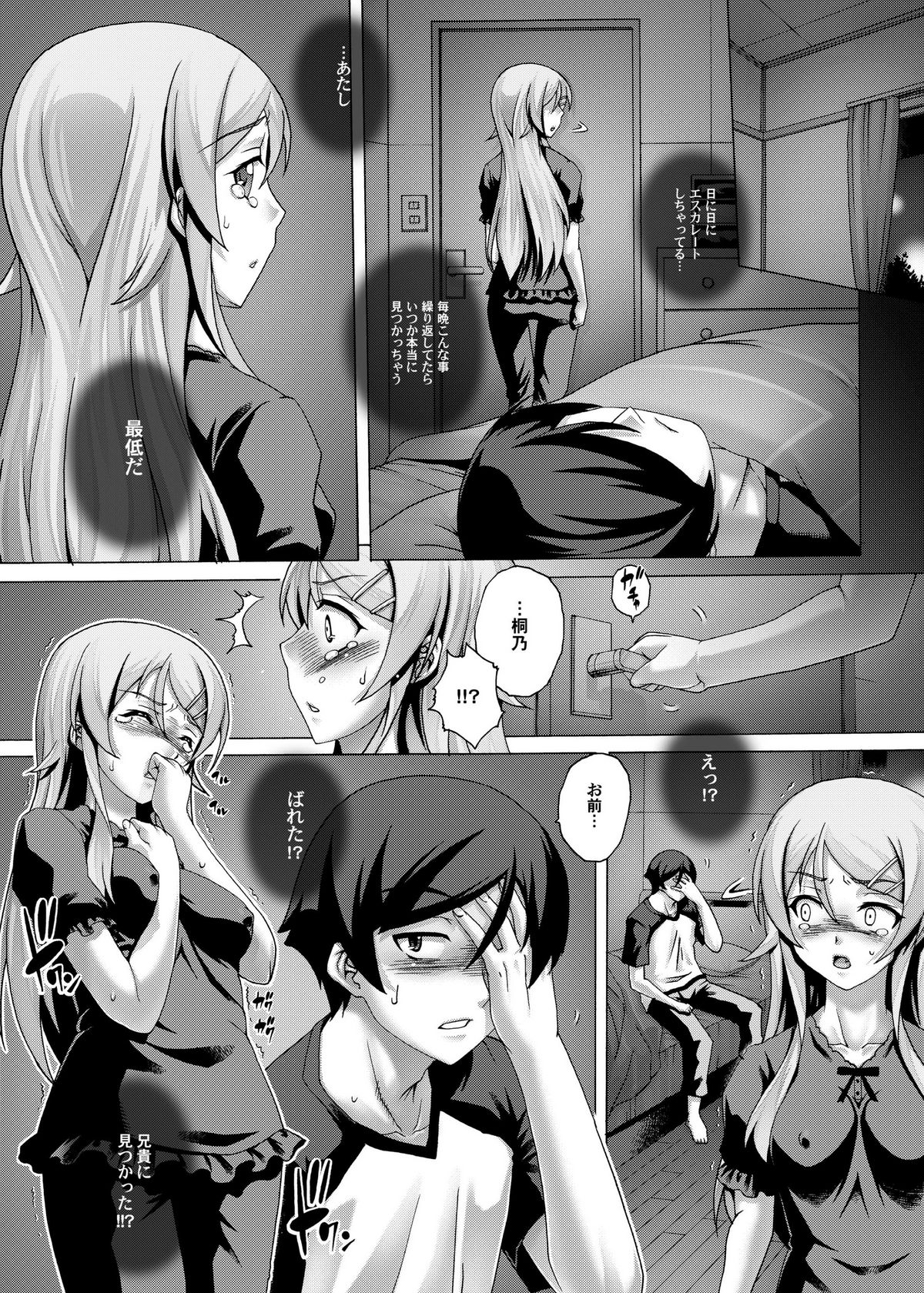 (C81) [Studio★ParM (Kotobuki Utage)] PM 31 Chichi Imouto 4 (Ore no Imouto ga Konna ni Kawaii Wake ga Nai) page 7 full