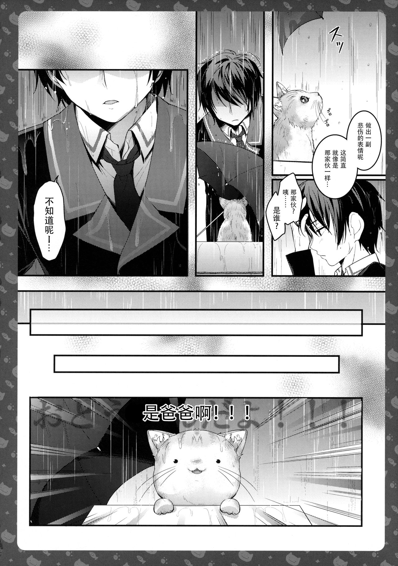 (C90) [KINOKONOMI (konomi)] Nyancology 5 -Usami-san to Himitsu no Misshitsu- [Chinese] [绅士仓库汉化] page 24 full