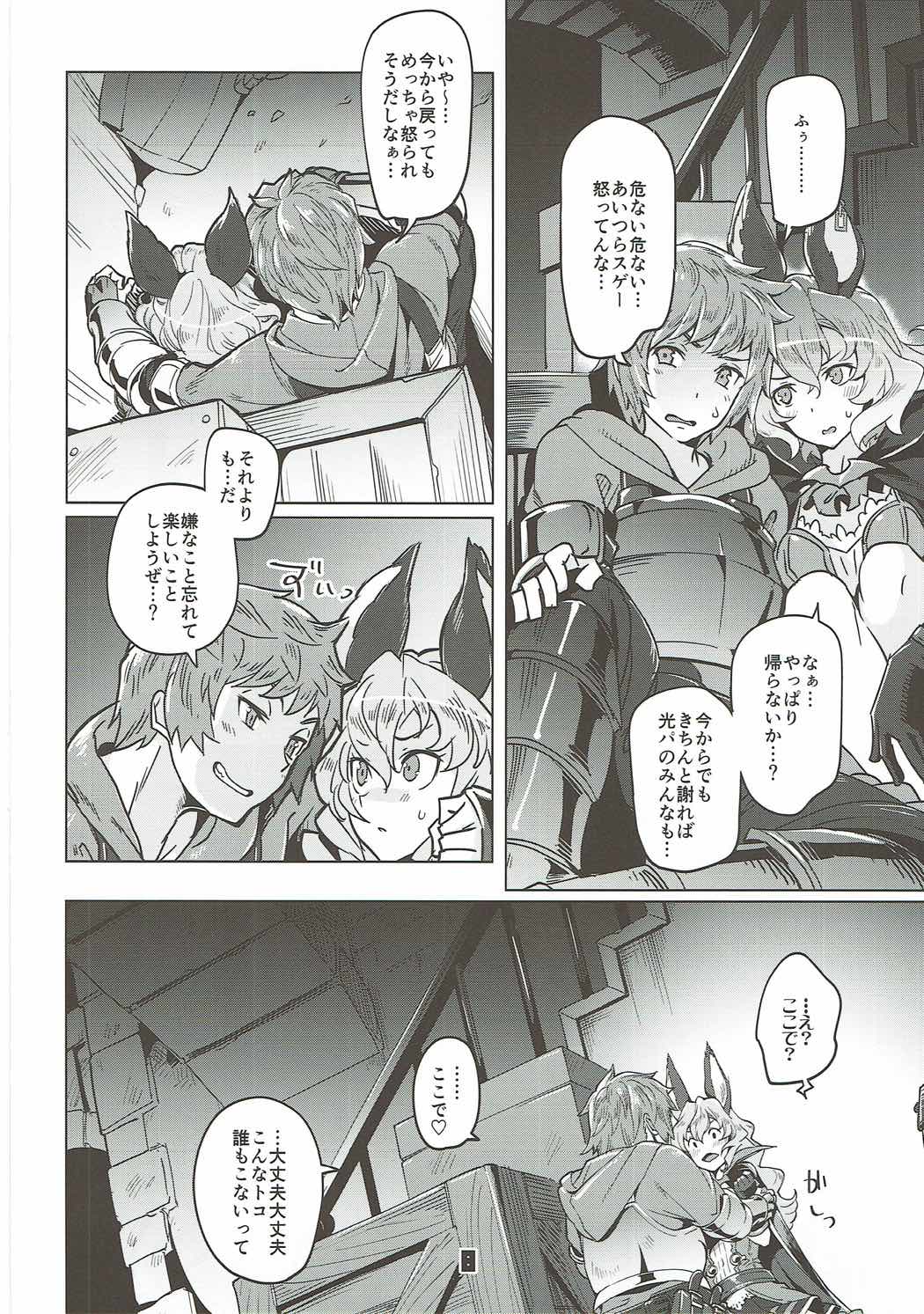 (C91) [Zombie to Yukaina Nakamatachi (Super Zombie)] Ferry-chan ga Chucchu Shitekuru Hon (Granblue Fantasy) page 7 full