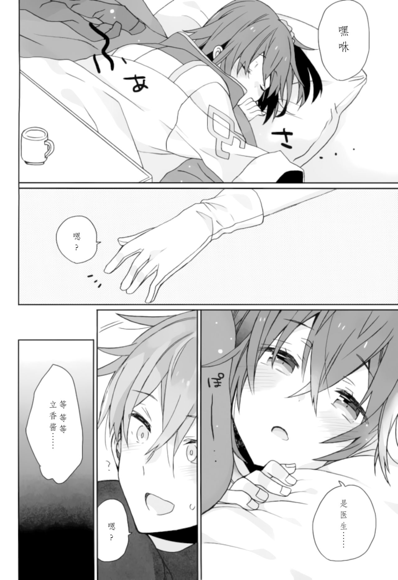 (C93) [ciaociao (Araki Kanao)] Love Love FGO (Fate/Grand Order) [Chinese] [靴下汉化组] page 26 full
