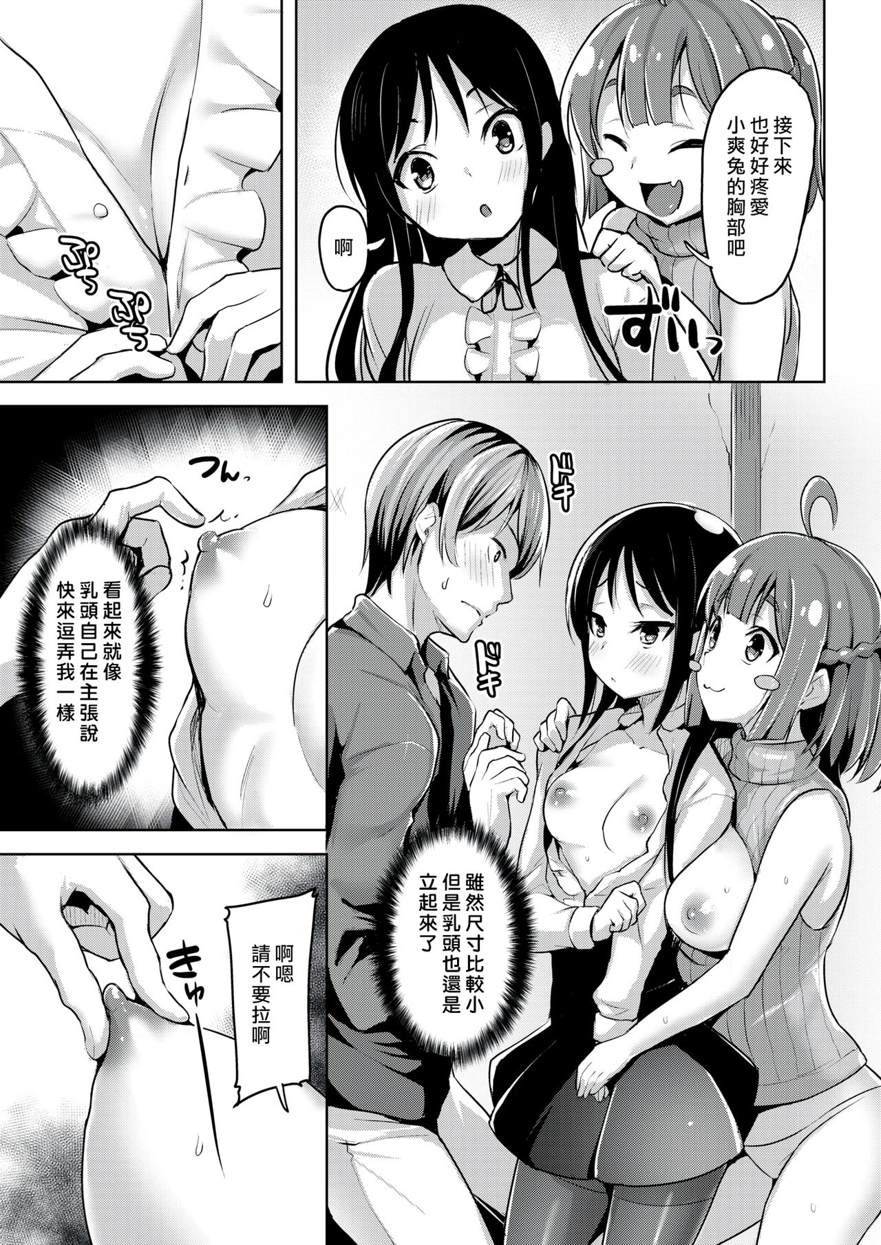 [Shiba Nanasei] Natsu no WARASHI tachi (COMIC Kairakuten BEAST 2018-10) [Chinese] [最愛大屁屁x漢化組漢化組] [Digital] page 5 full