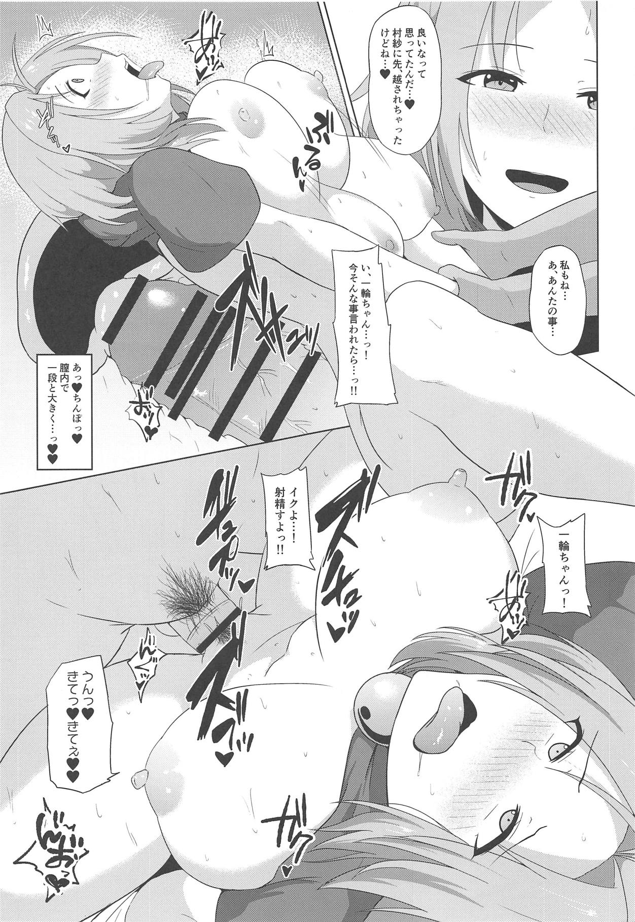 雲間の秘め事 page 18 full