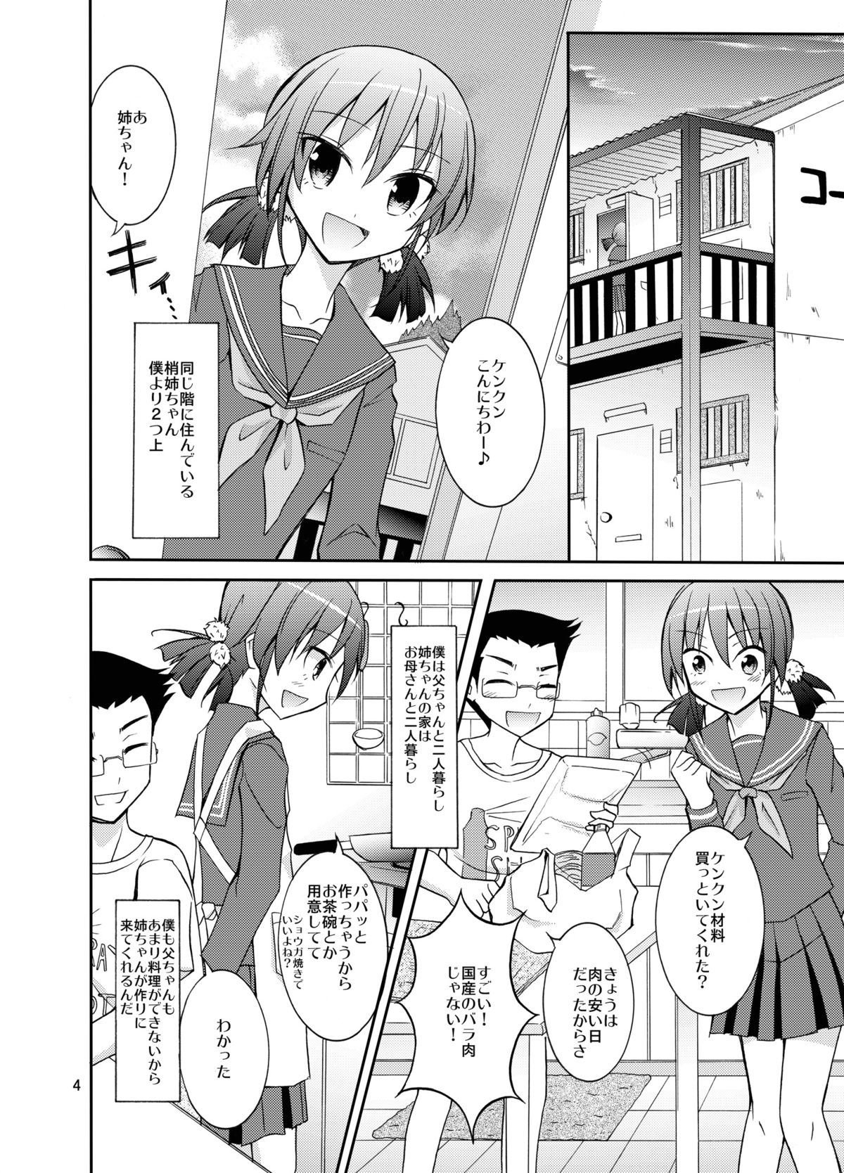 [Nihon Dandy (Matsuno Susumu)] Lucky Sukebe Channel [Digital] page 4 full